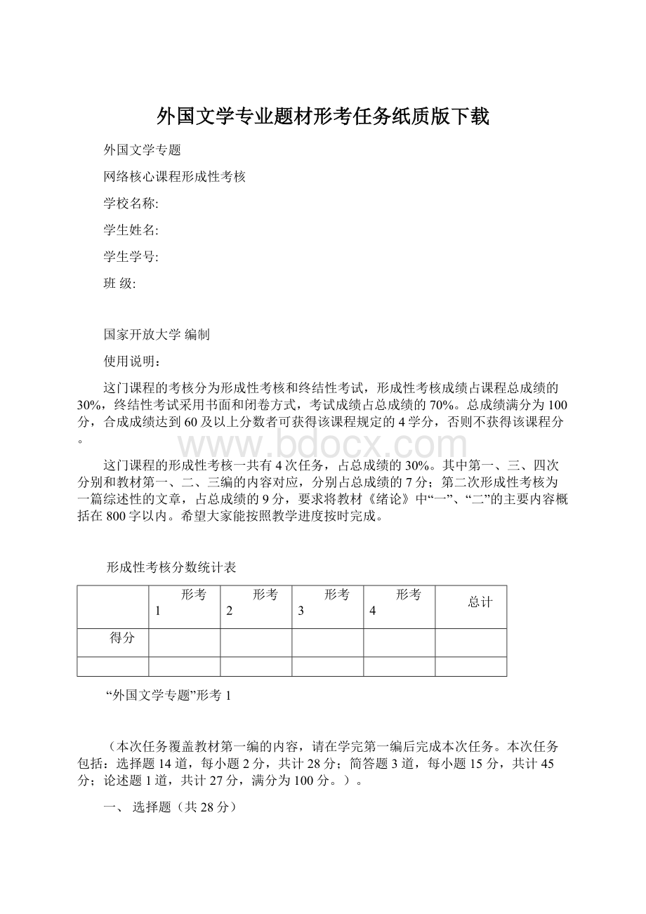 外国文学专业题材形考任务纸质版下载.docx_第1页