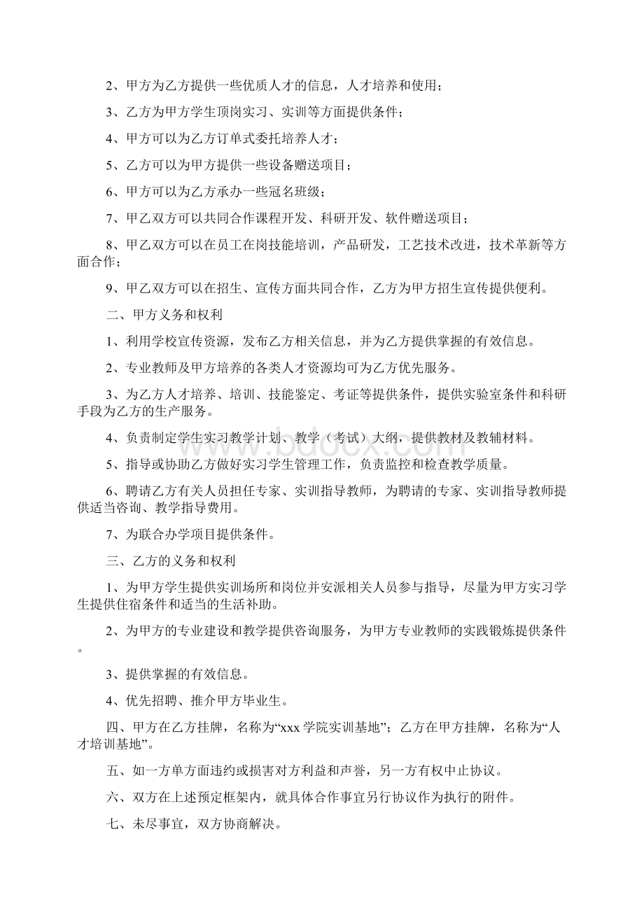 汽车校企合作协议书范本标准版3篇.docx_第2页