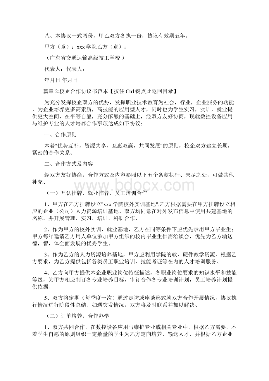 汽车校企合作协议书范本标准版3篇Word格式.docx_第3页