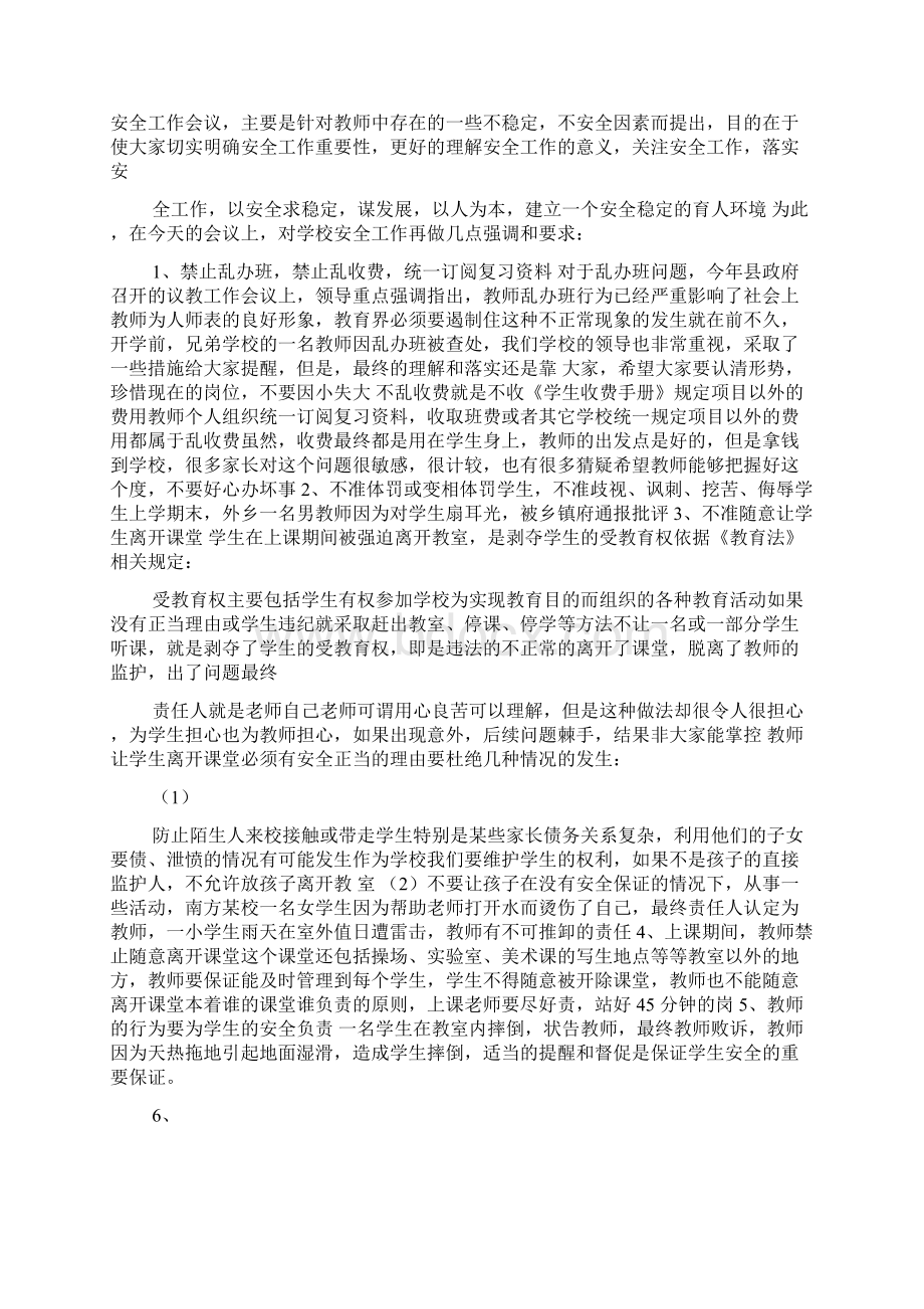 学校安全会议发言稿完整版.docx_第2页