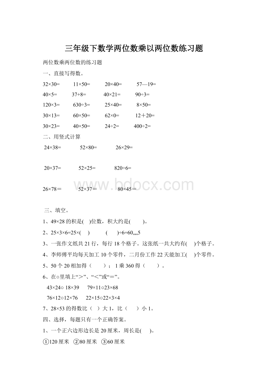 三年级下数学两位数乘以两位数练习题.docx_第1页