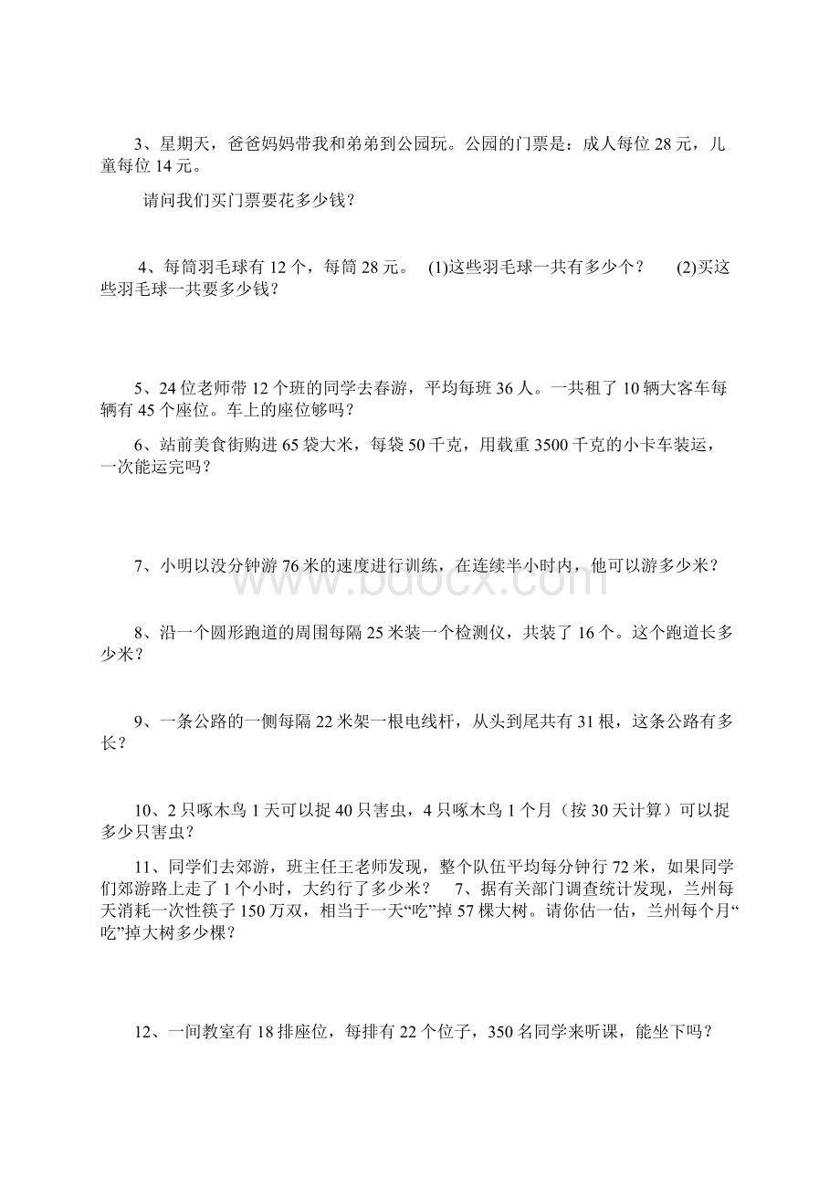 三年级下数学两位数乘以两位数练习题.docx_第3页