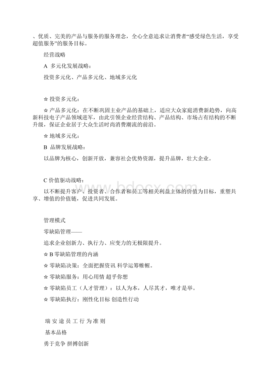 荣事达企业文化手册1Word下载.docx_第3页