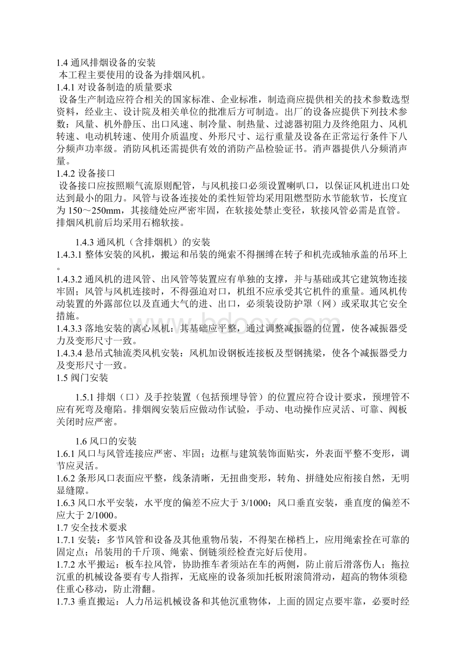 消防安装工程施工组织设计.docx_第2页