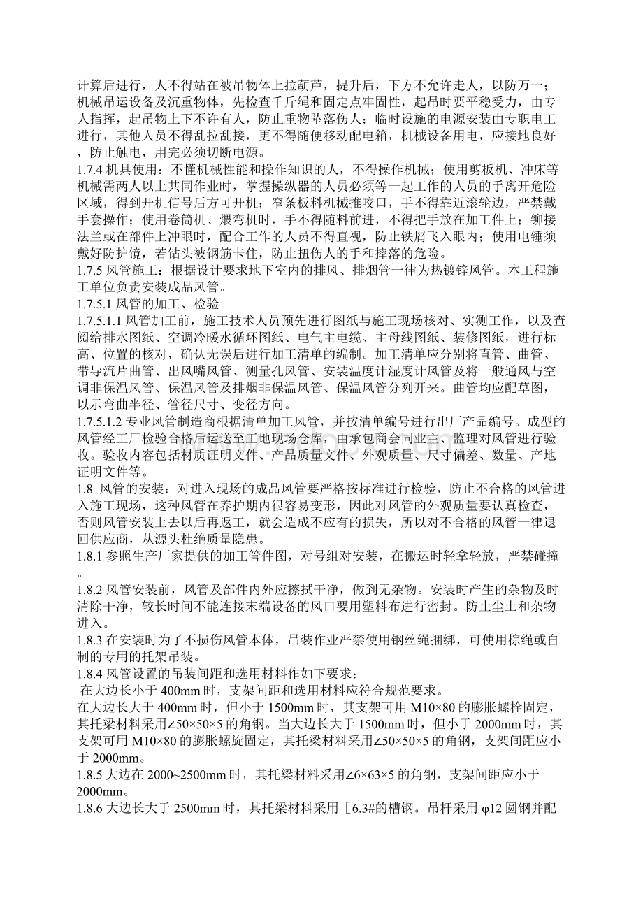 消防安装工程施工组织设计.docx_第3页