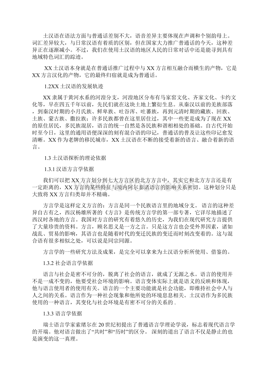 方言比较毕业论文.docx_第2页