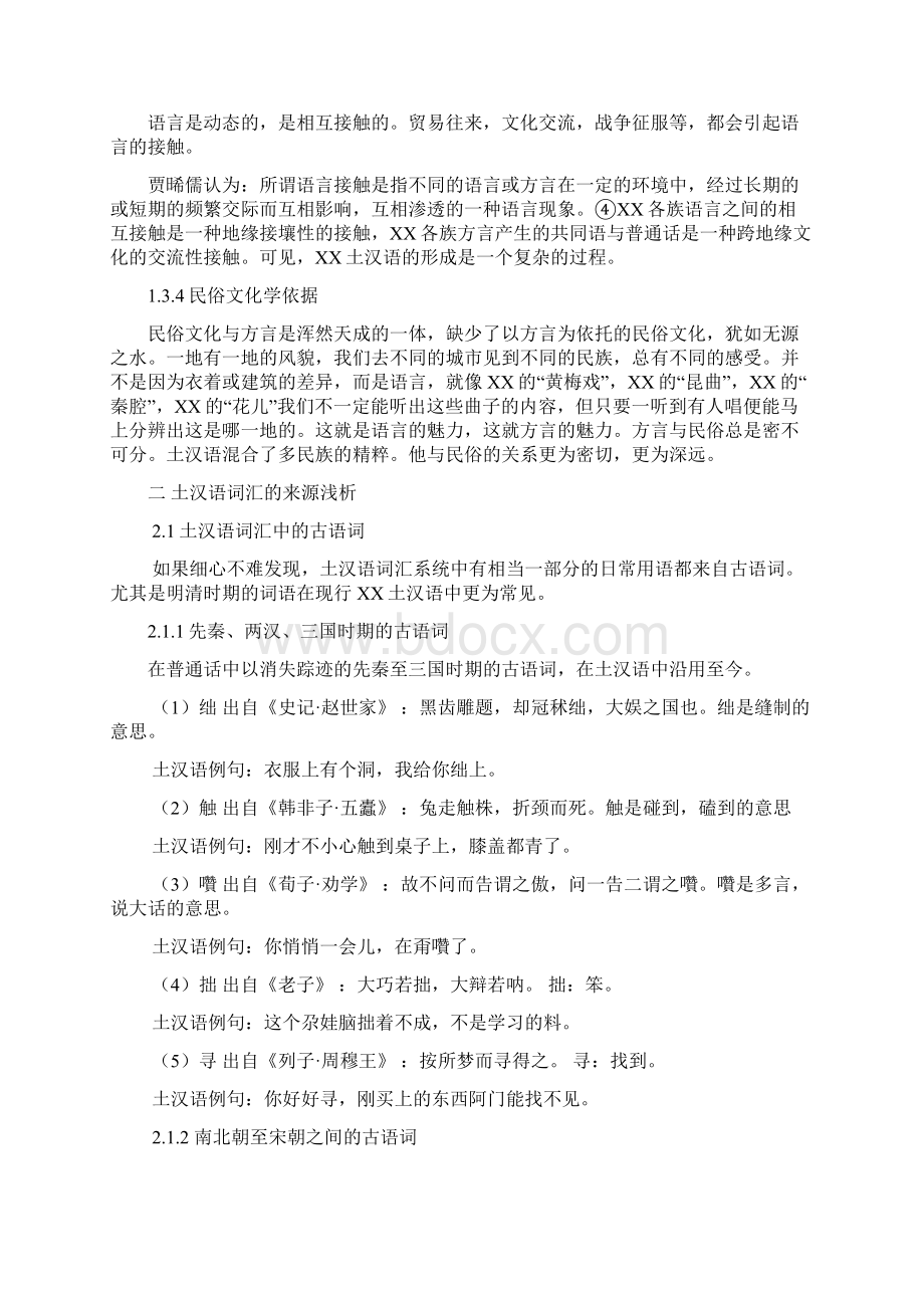 方言比较毕业论文.docx_第3页