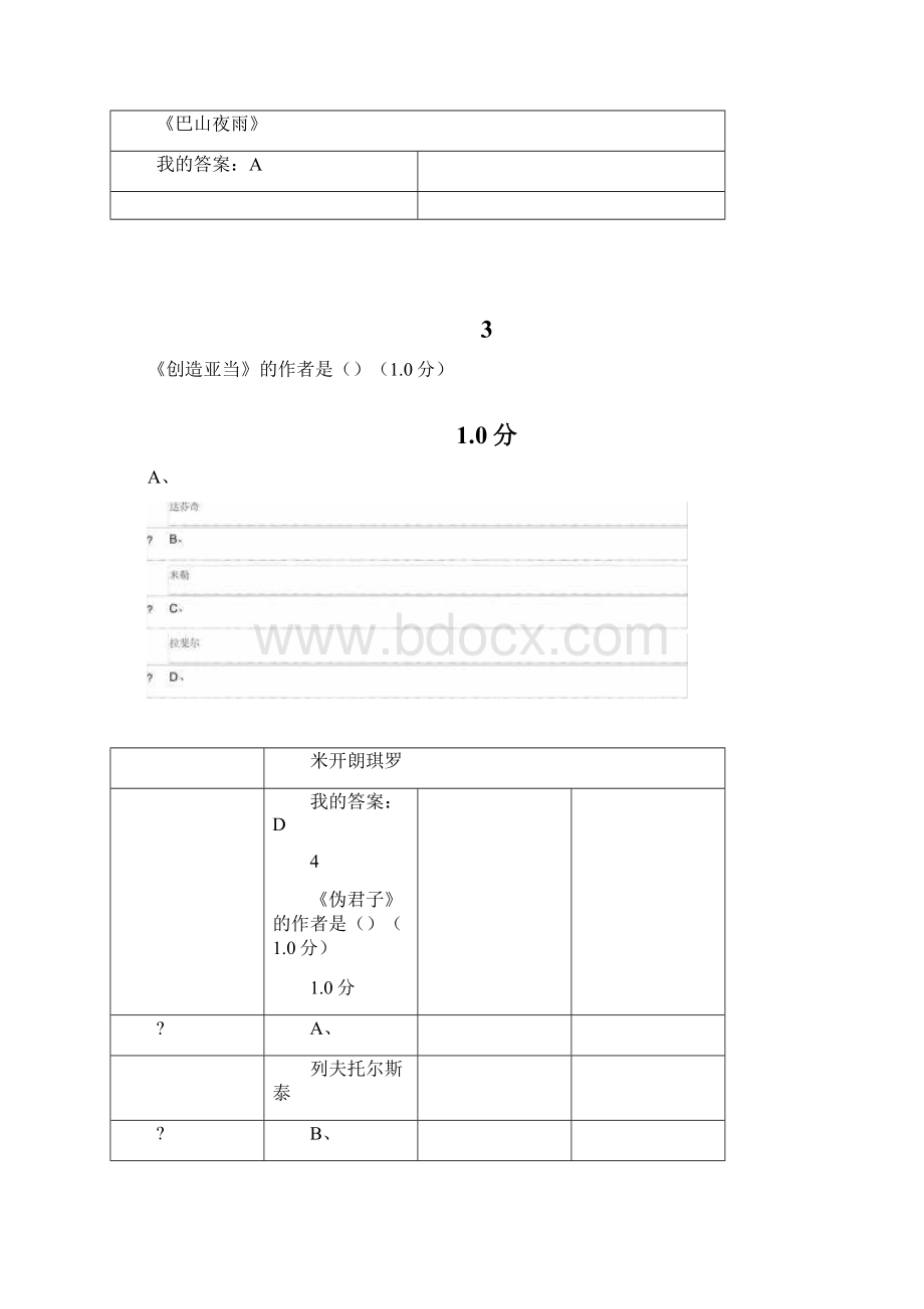 艺术导论期末考试答案文档格式.docx_第2页