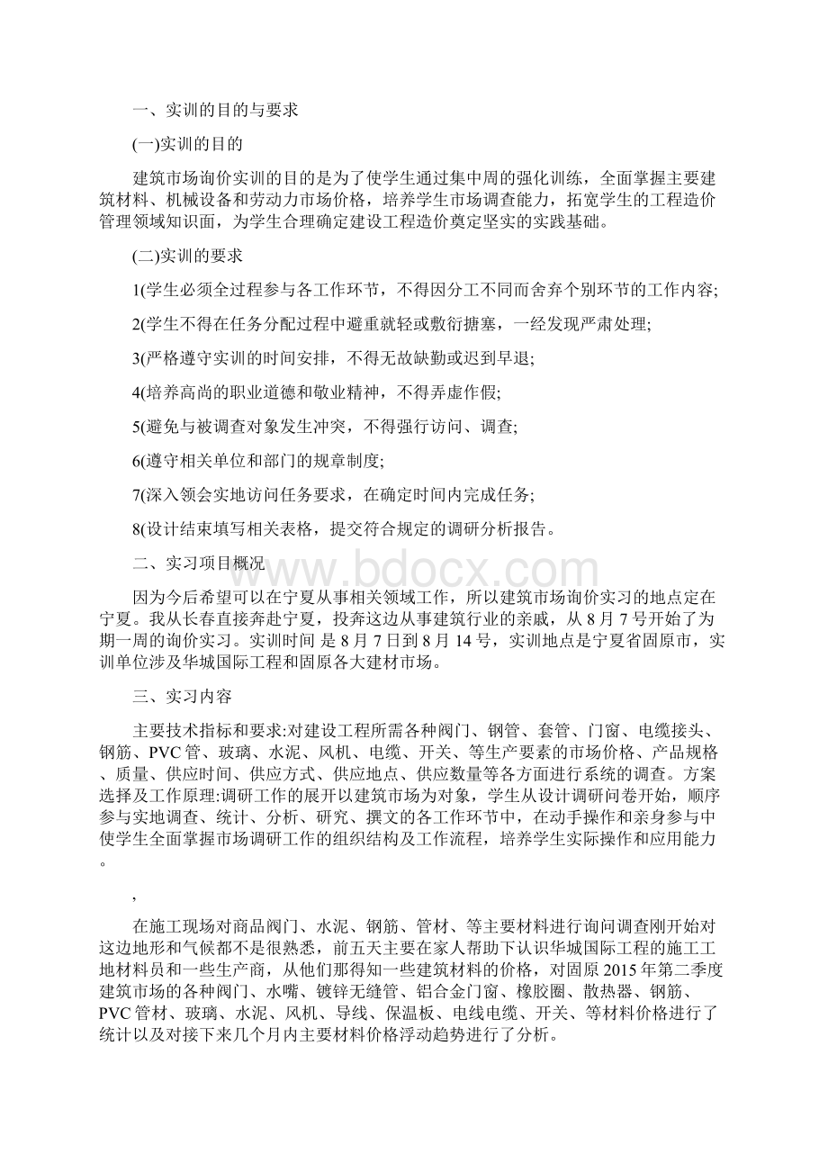 市场询价实训报告Word格式文档下载.docx_第3页