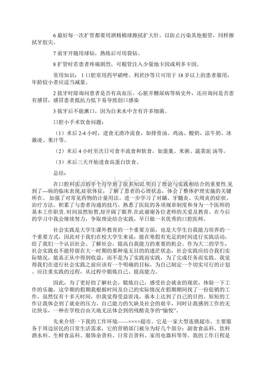 最新大学生寒假社会实践报告社会实践报告.docx_第3页