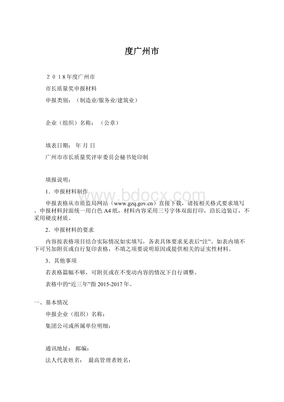 度广州市Word文档格式.docx_第1页