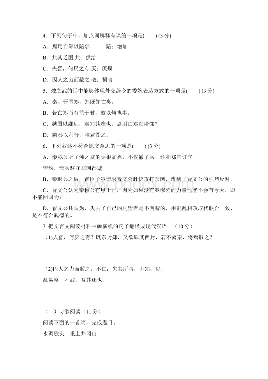 贵州省湄潭县湄江中学学年高一上学期第一次月考语文试题 Word版含答案.docx_第3页