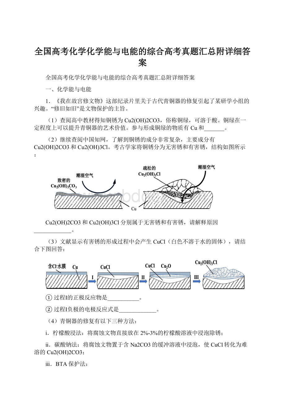 全国高考化学化学能与电能的综合高考真题汇总附详细答案文档格式.docx_第1页