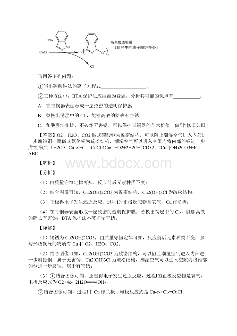 全国高考化学化学能与电能的综合高考真题汇总附详细答案文档格式.docx_第2页