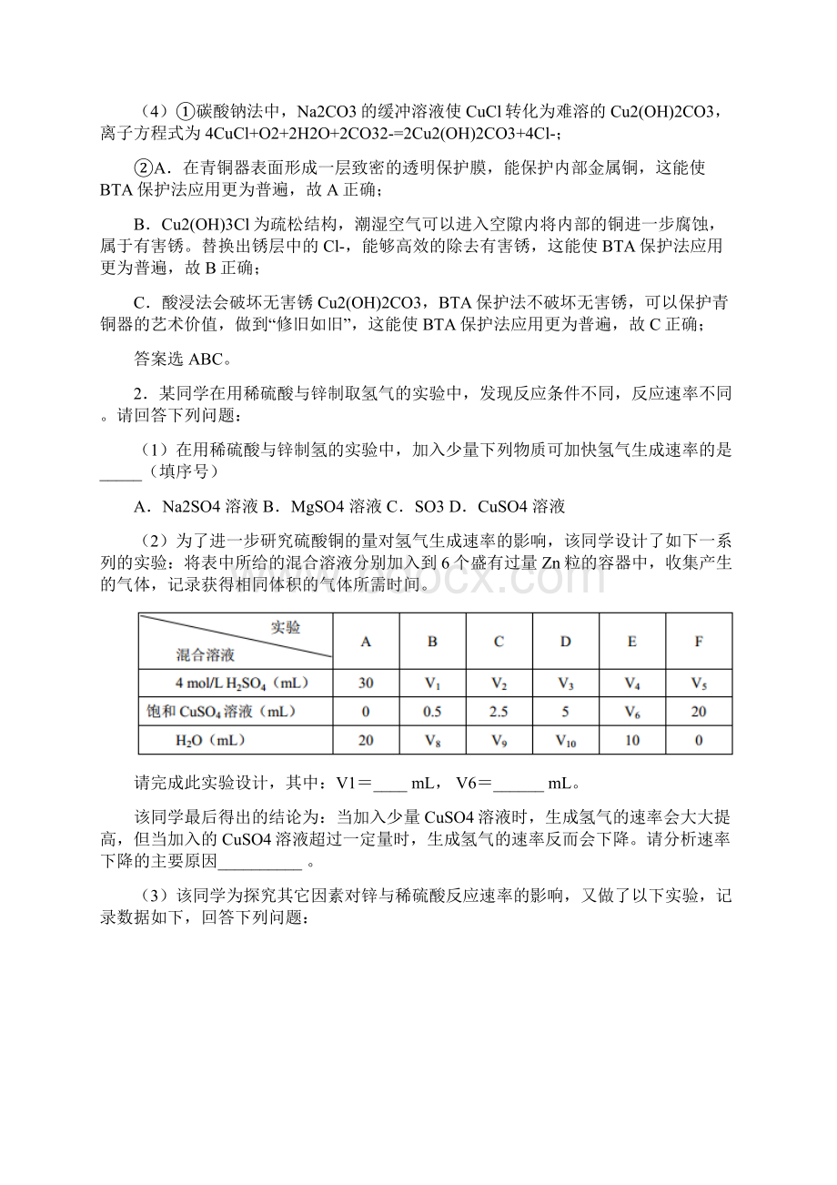 全国高考化学化学能与电能的综合高考真题汇总附详细答案文档格式.docx_第3页