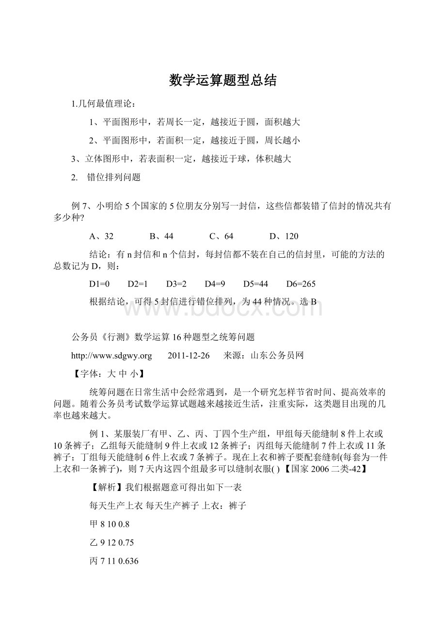 数学运算题型总结Word下载.docx_第1页