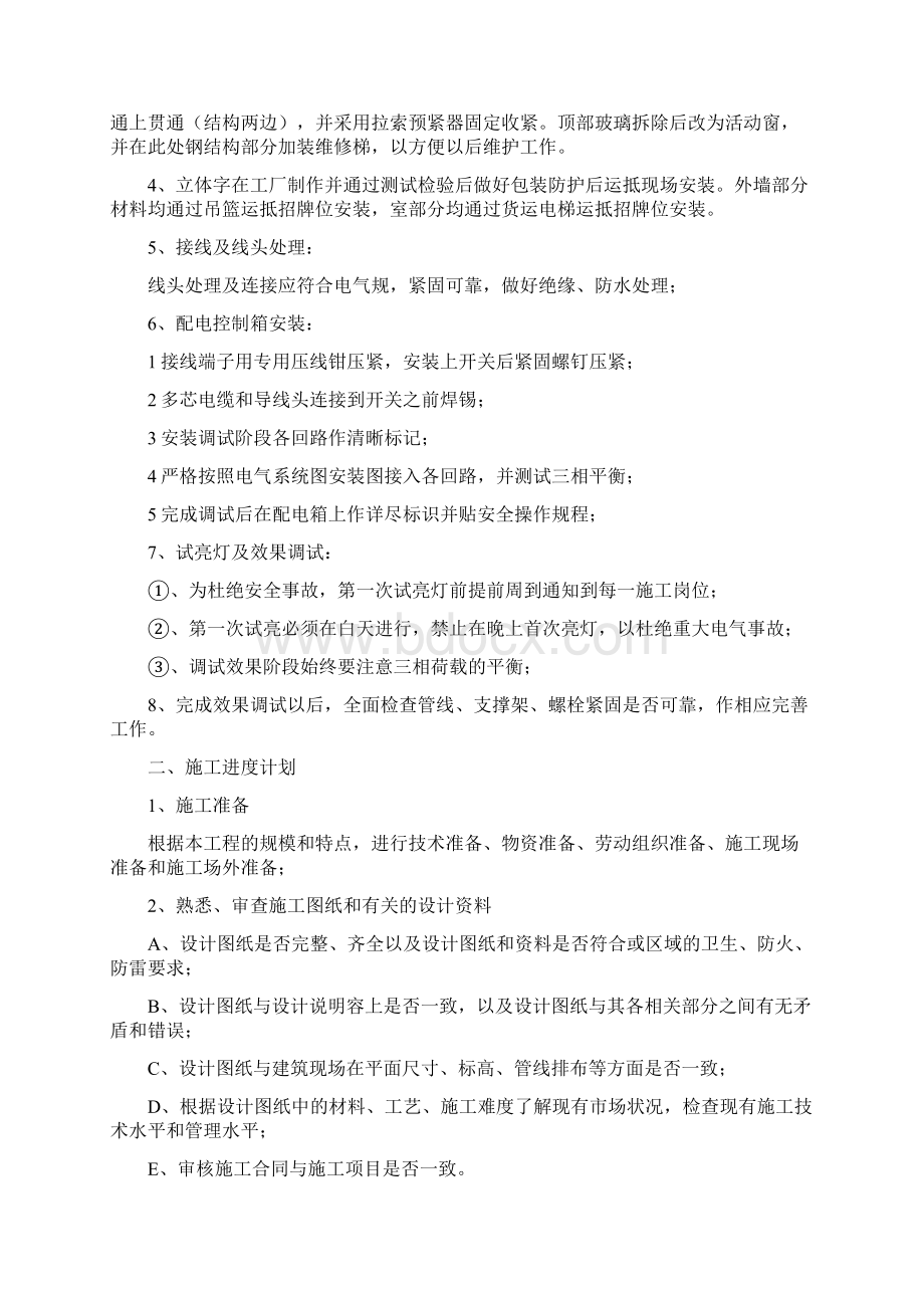 广告工程施工组织设计Word格式文档下载.docx_第2页