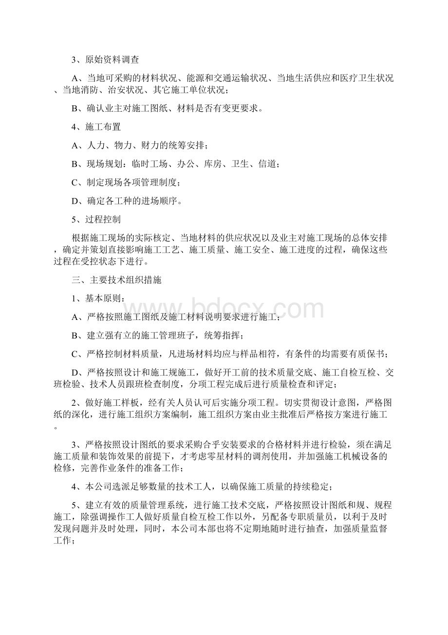 广告工程施工组织设计Word格式文档下载.docx_第3页