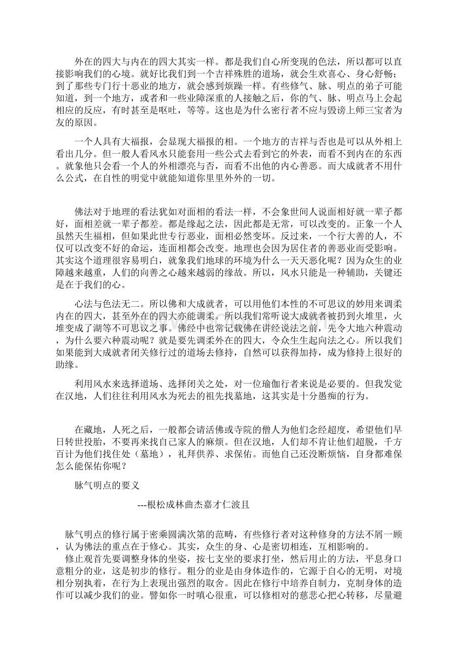 关于风水命相鬼神抽签的开示文档格式.docx_第2页