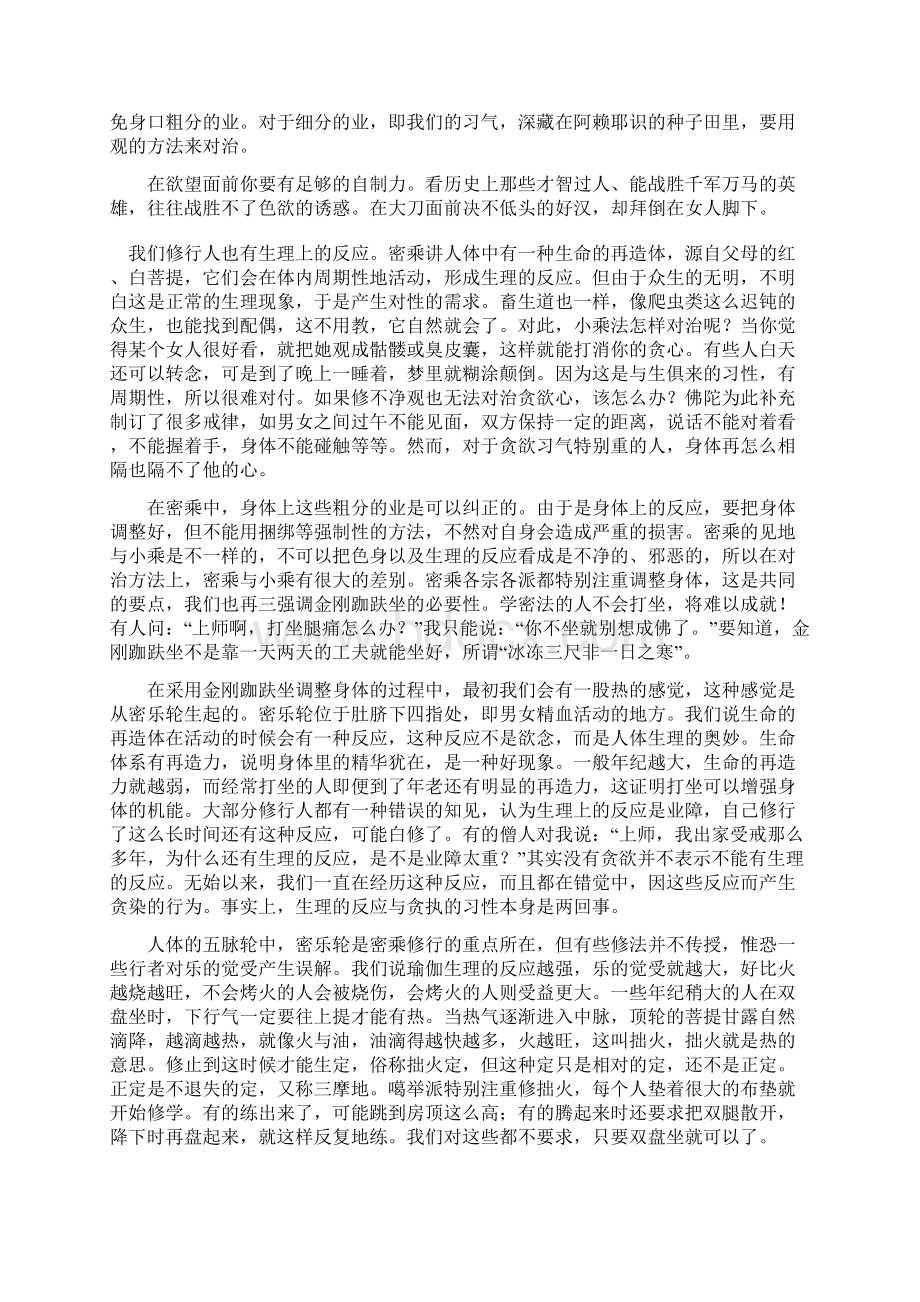 关于风水命相鬼神抽签的开示文档格式.docx_第3页