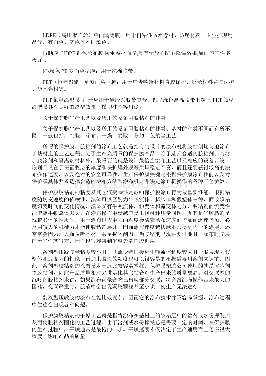 离型膜的性能与用途Word文档格式.docx_第2页