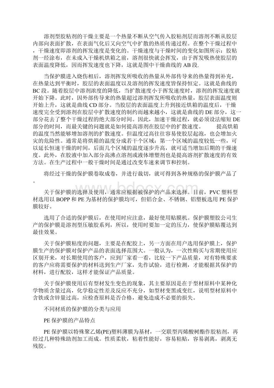 离型膜的性能与用途Word文档格式.docx_第3页