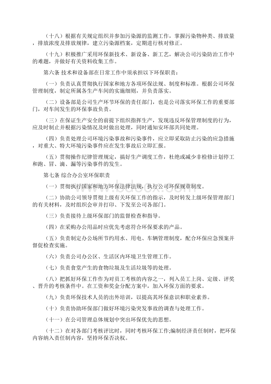 化工企业环保责任制.docx_第3页