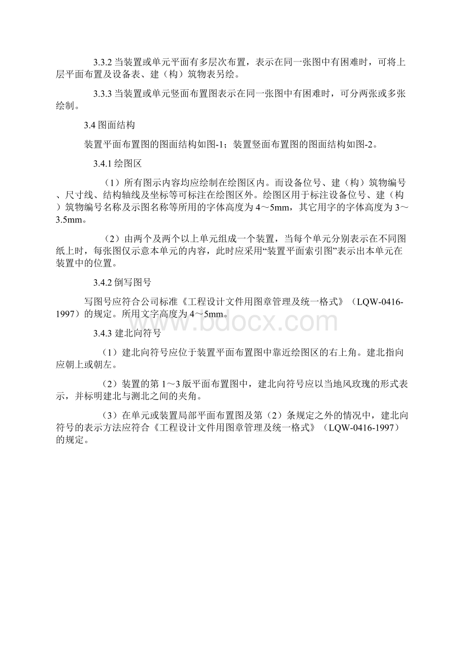 石油化工装置布置图画法规定Word文档格式.docx_第2页