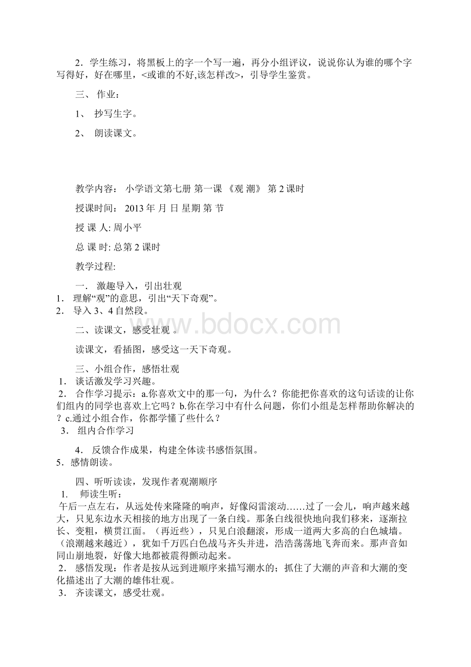 人教版四年级语文上册教案.docx_第2页