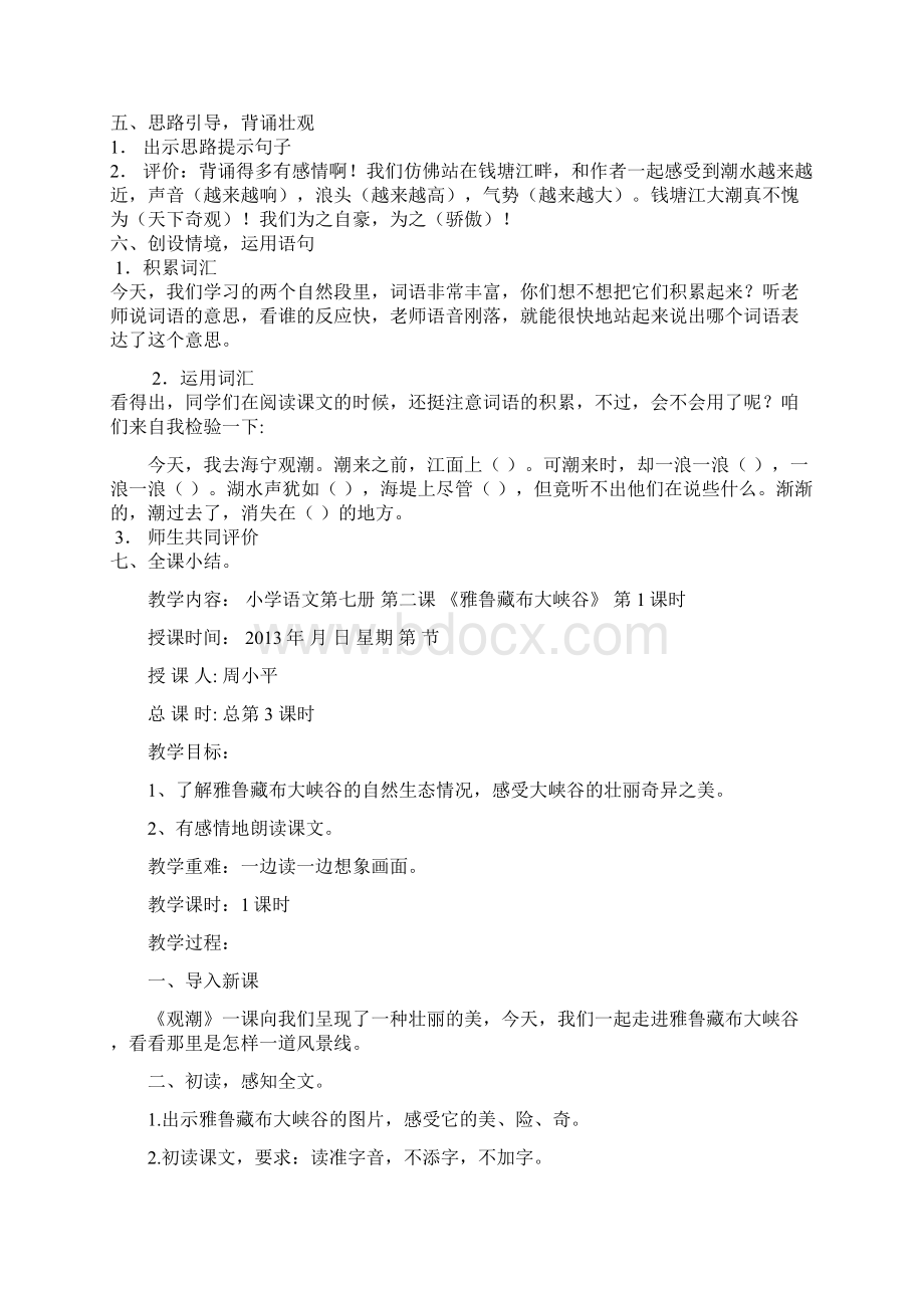 人教版四年级语文上册教案.docx_第3页