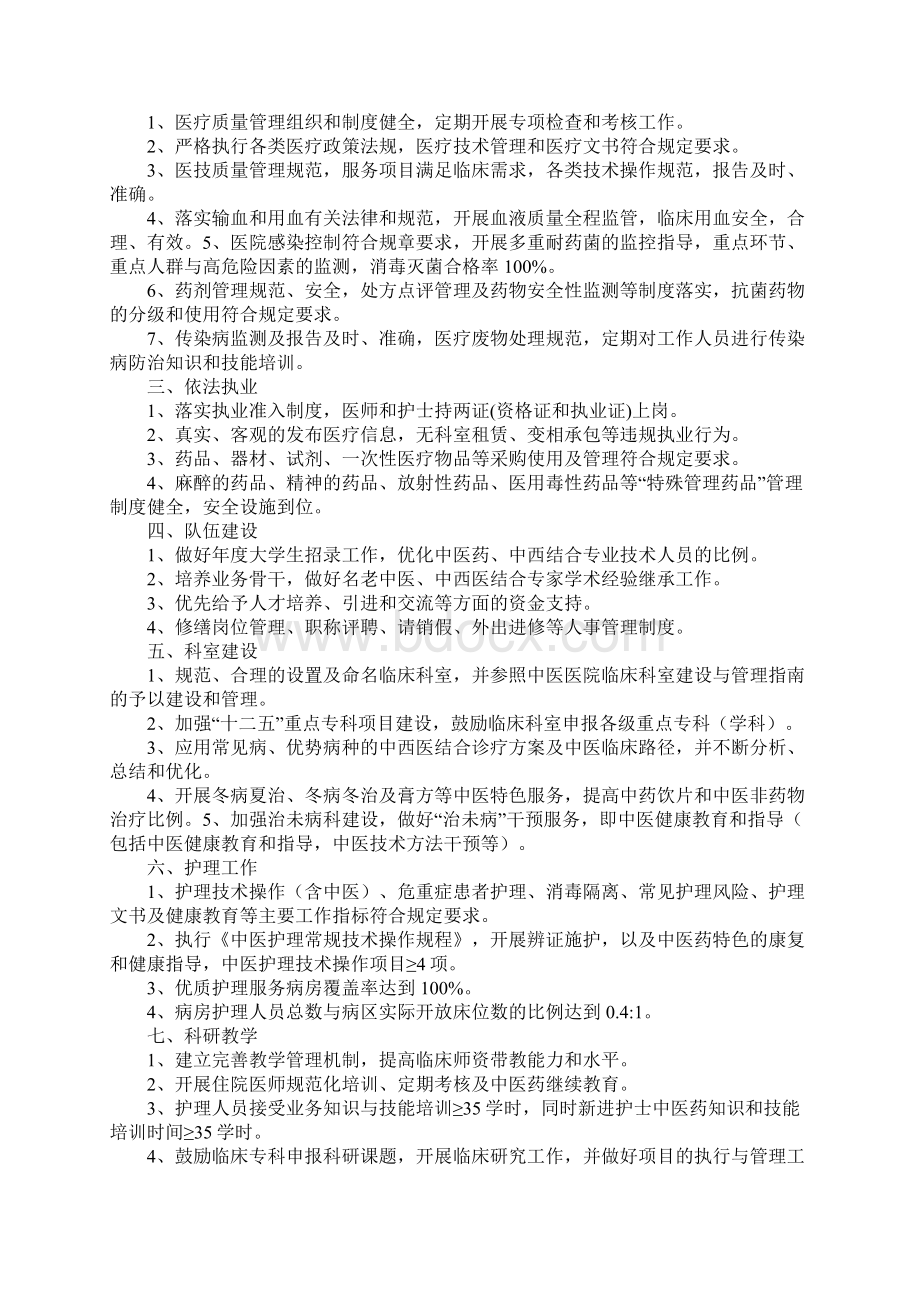 医院安全保卫工作计划Word格式.docx_第3页