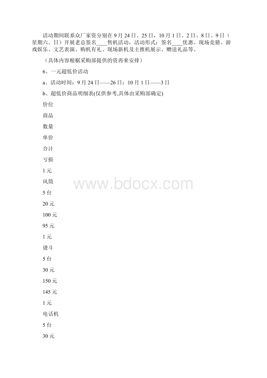 某家电商场家电商场国庆促销方案.docx_第3页