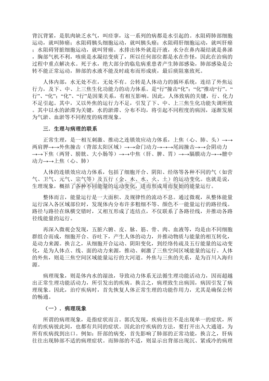 空间医学小方治大病连载doc.docx_第2页