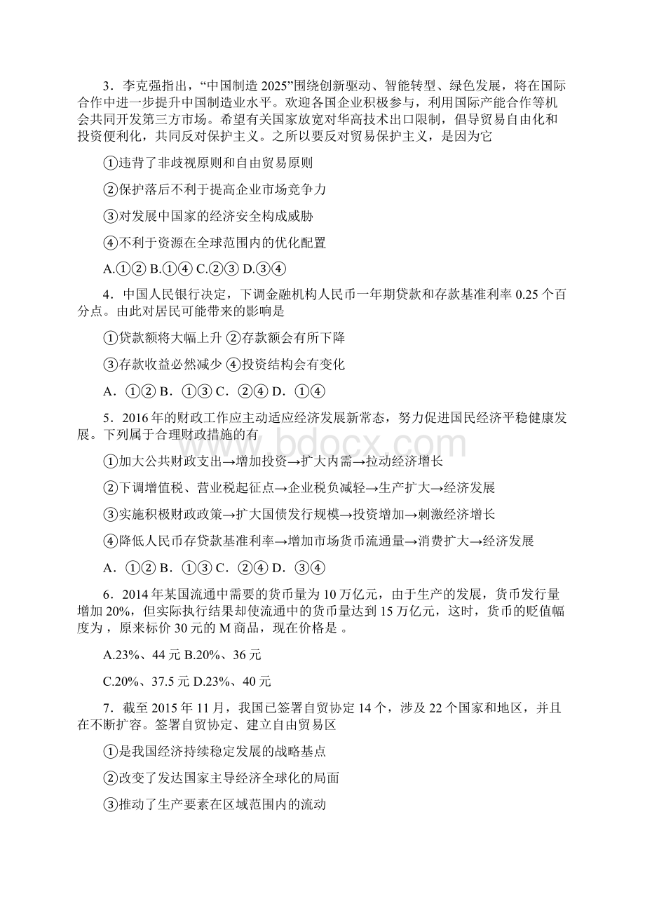 河北省衡水市郑口中学学年高一政治暑假作业6 含答案Word文档下载推荐.docx_第2页