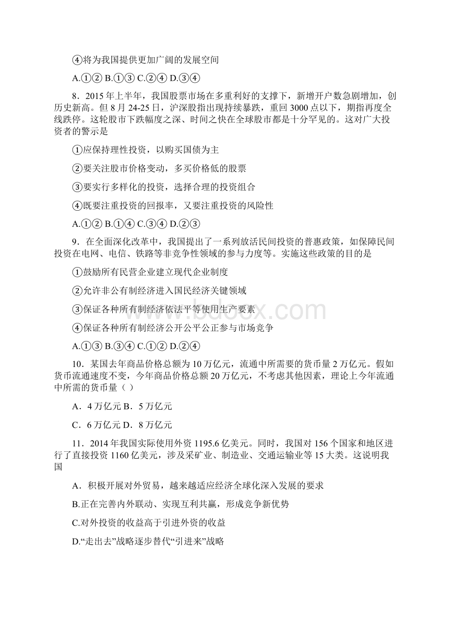 河北省衡水市郑口中学学年高一政治暑假作业6 含答案Word文档下载推荐.docx_第3页