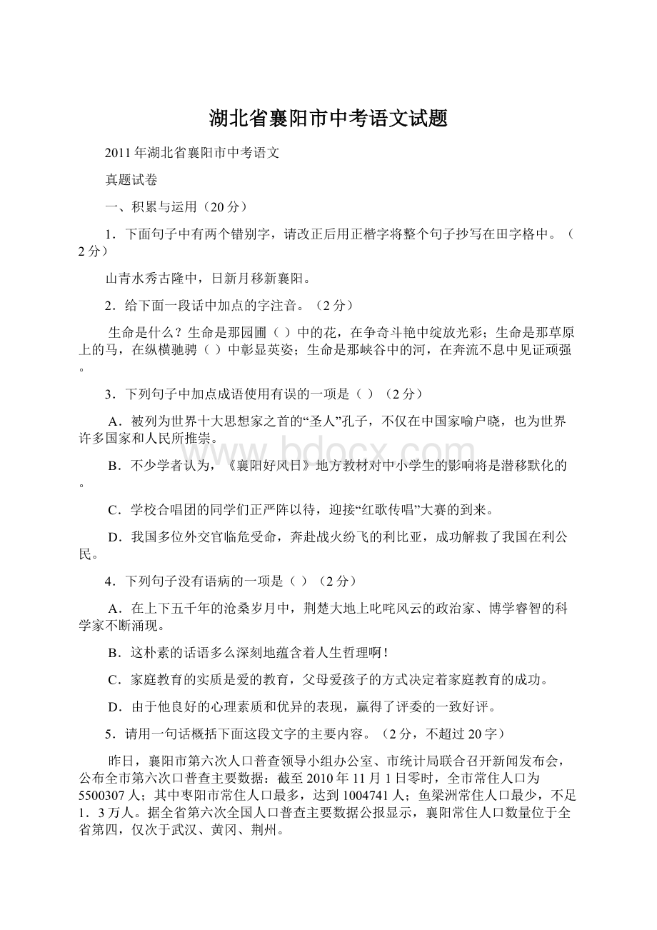 湖北省襄阳市中考语文试题.docx