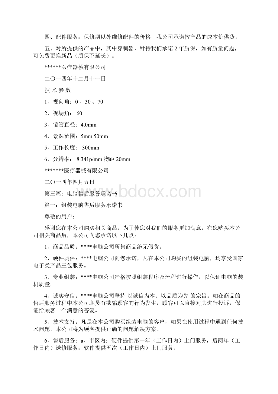 原厂售后服务承诺书承诺书doc.docx_第2页