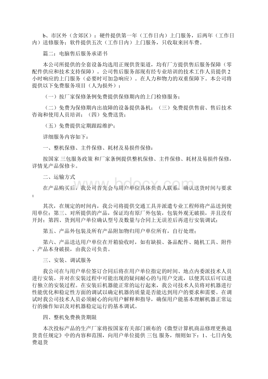 原厂售后服务承诺书承诺书doc.docx_第3页