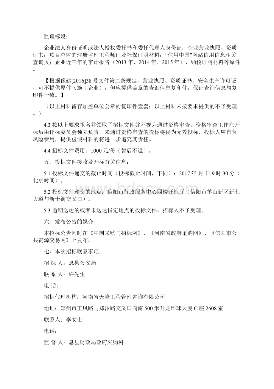 息治安视频监控系统建设项目Word格式.docx_第3页