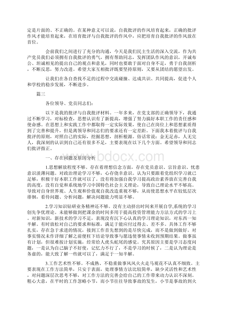 党支部大会批评与自我批发言.docx_第3页