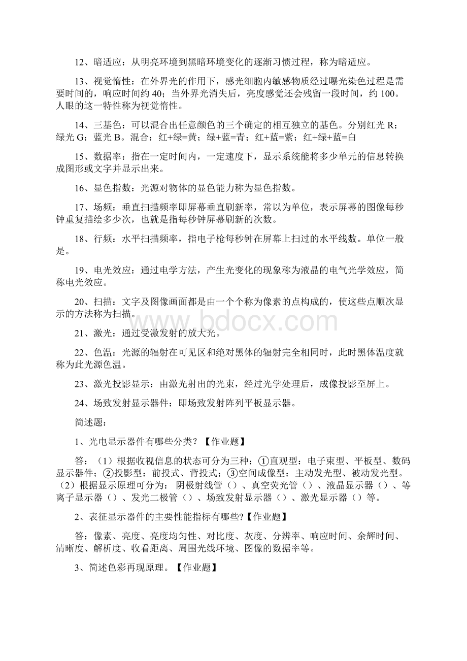 光电显示技术期末复习资料.docx_第3页