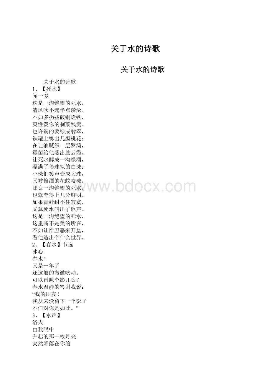 关于水的诗歌.docx_第1页