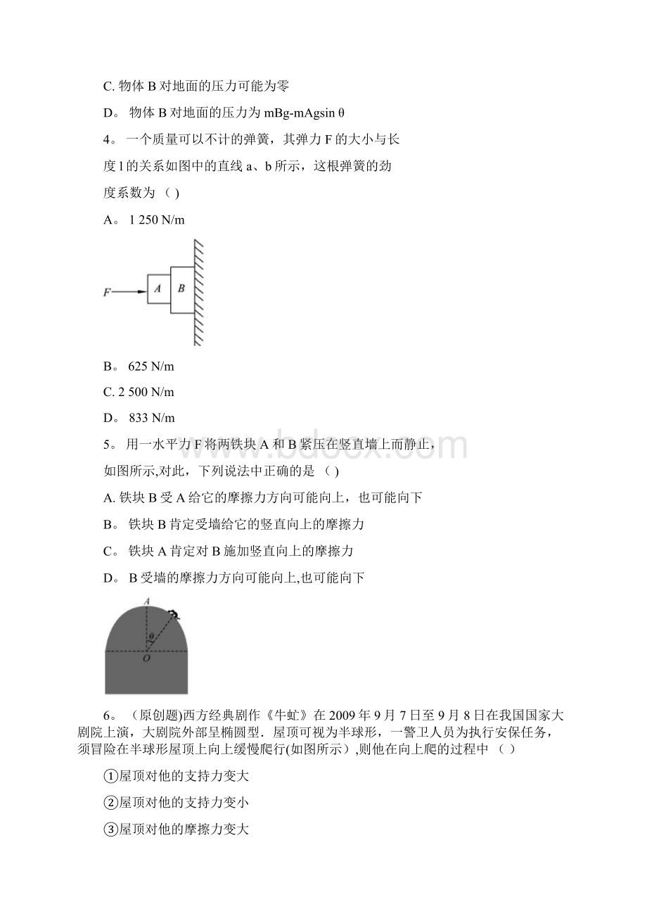 整理高三年级总复习经典好题《第二章相互作用力和平衡》Word格式.docx_第3页