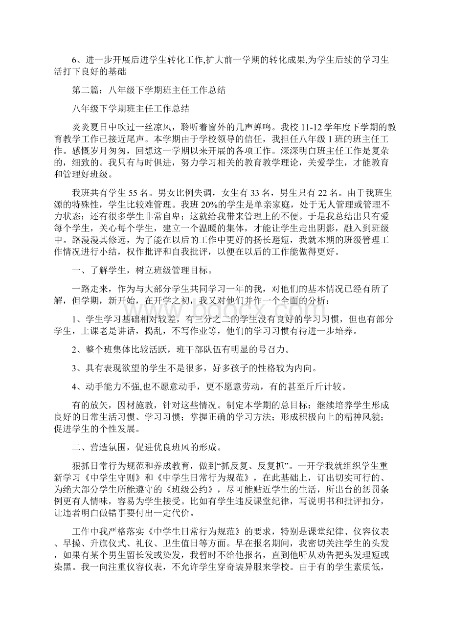 八年级下学期班主任工作总结.docx_第3页