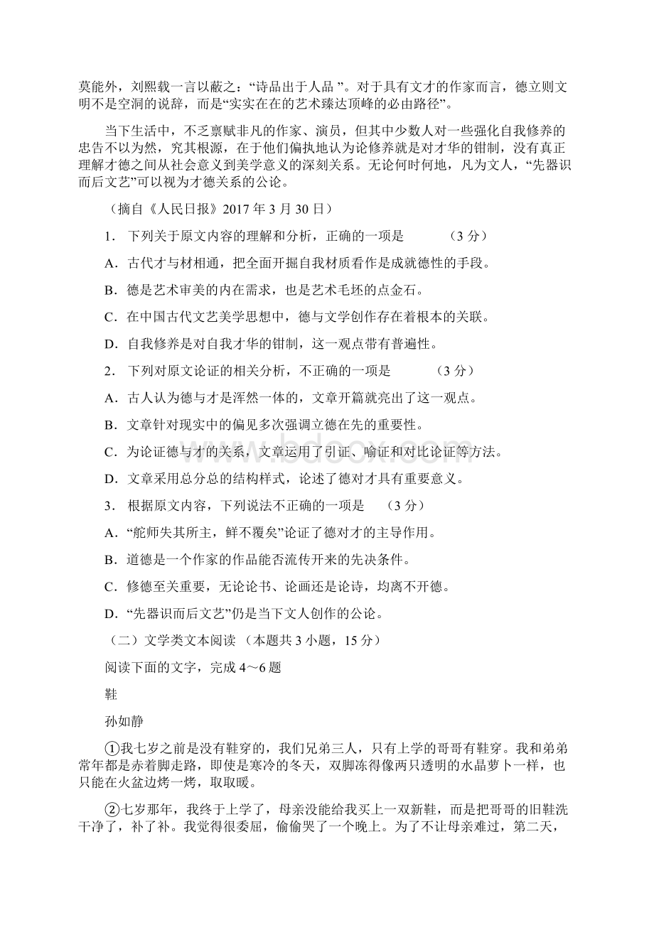 山东省某知名中学学年高二语文月考试题4文档格式.docx_第2页