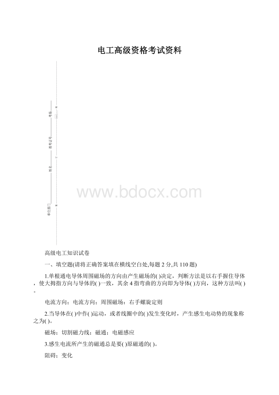 电工高级资格考试资料Word文件下载.docx