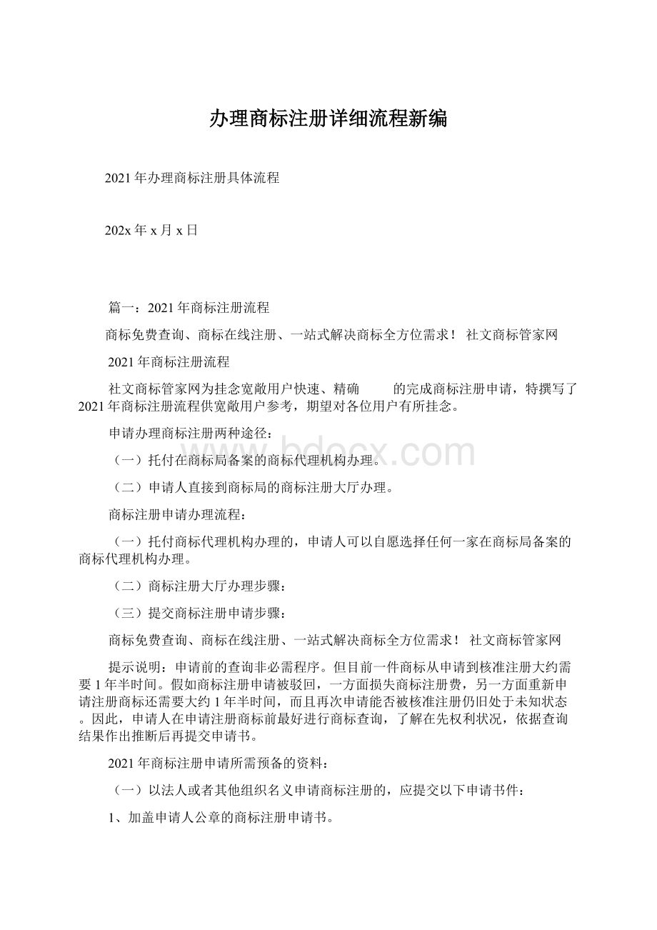 办理商标注册详细流程新编.docx