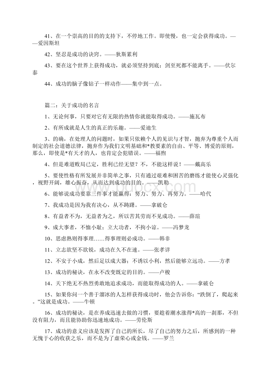 成功者绝不放弃放弃者绝不会成功关于成功的名人名言.docx_第3页