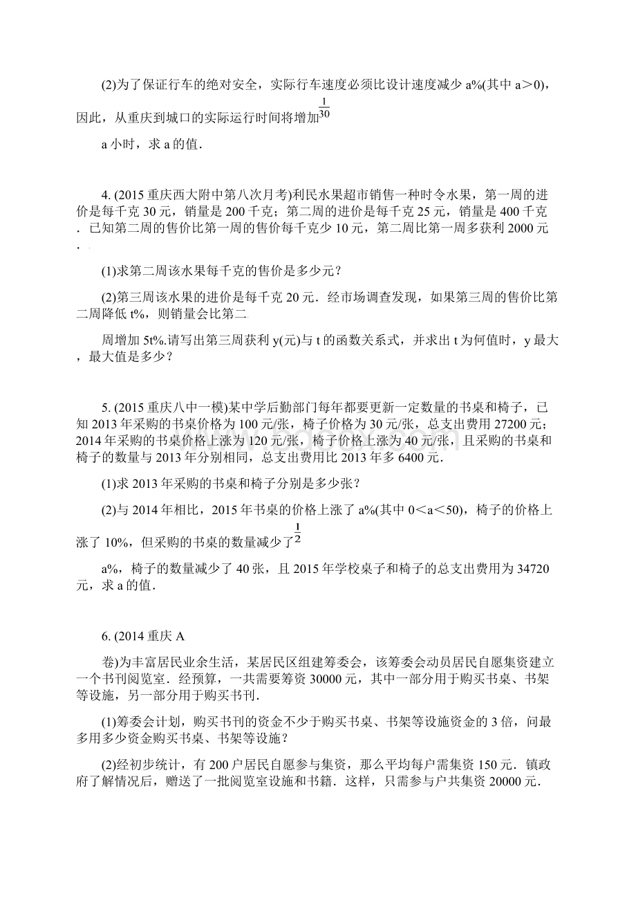 重庆市中考数学二轮复习含百分率的实际应用题真题演练.docx_第2页