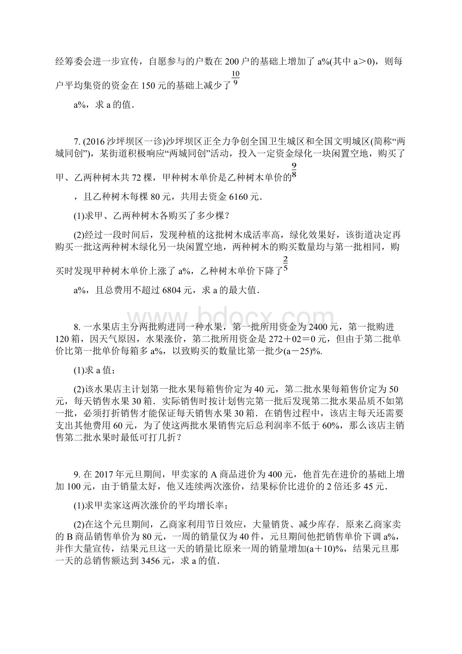 重庆市中考数学二轮复习含百分率的实际应用题真题演练.docx_第3页